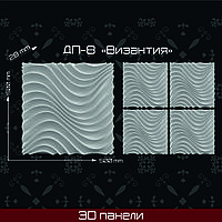 3 д панель "Византия"