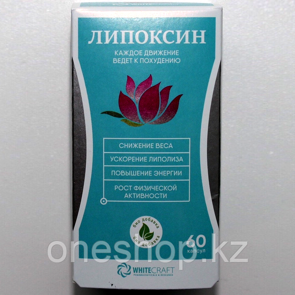 Капсулы Липоксин (Lipoxin) для похудения