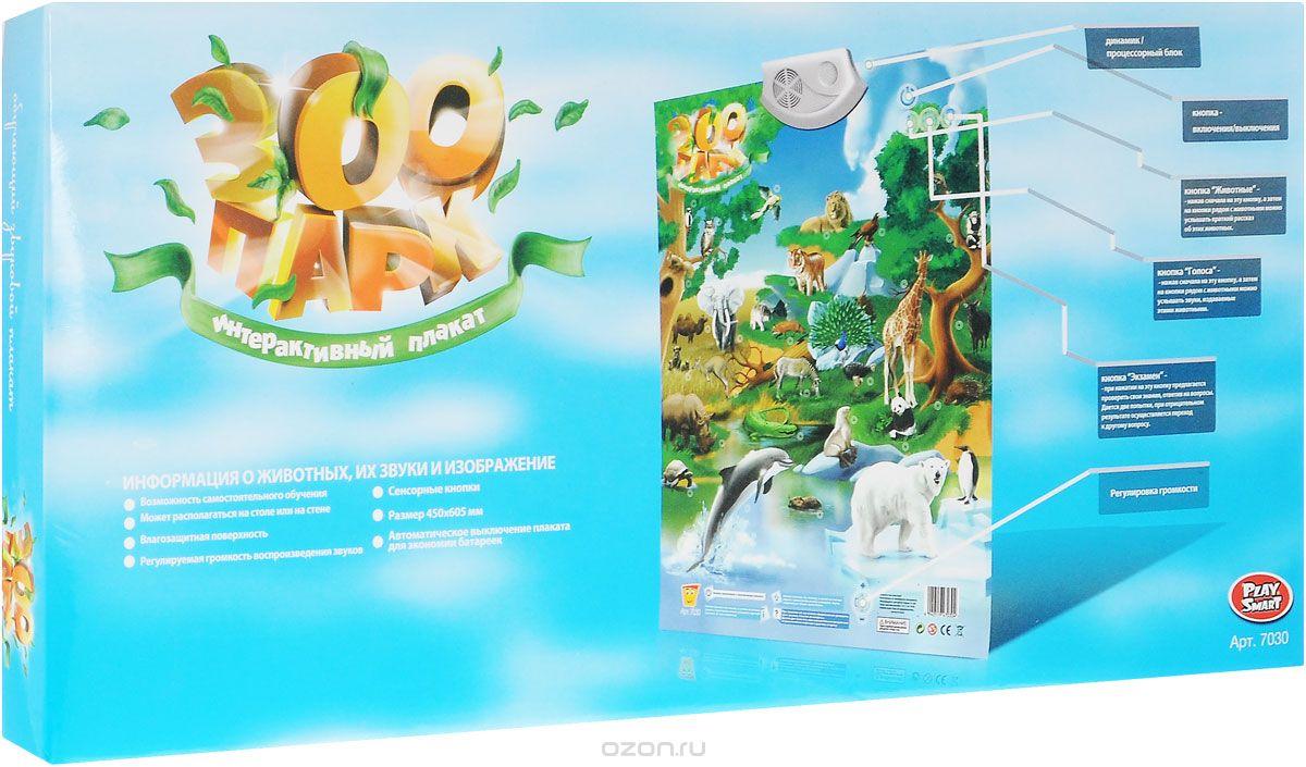 Интерактивный обучающий плакат "Зоопарк"