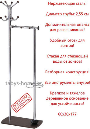 Вешалка для прихожей Табыс GC 2166 со штангой для развешивания, фото 2