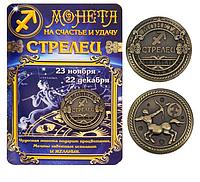 Монета знак зодиака "Стрелец"