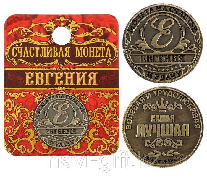 Монета "Евгения"