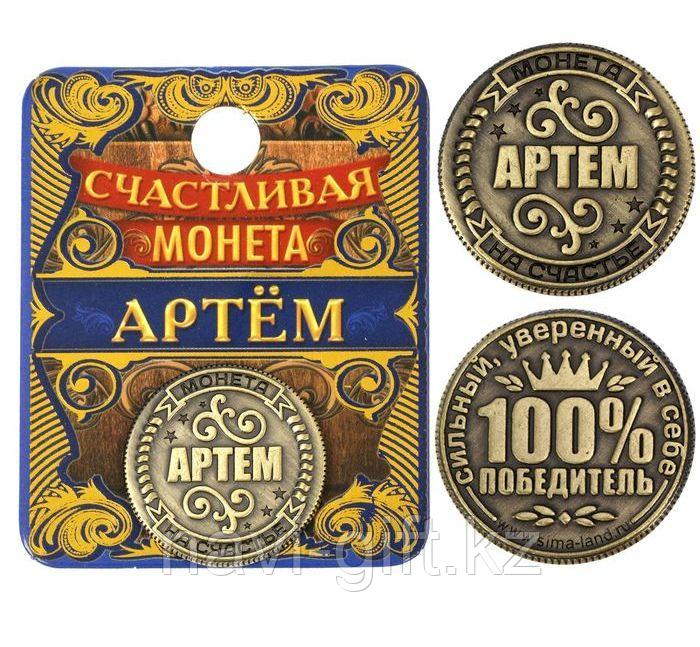Монета "Артем"
