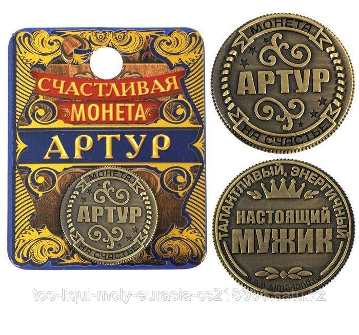 Монета "Артур"