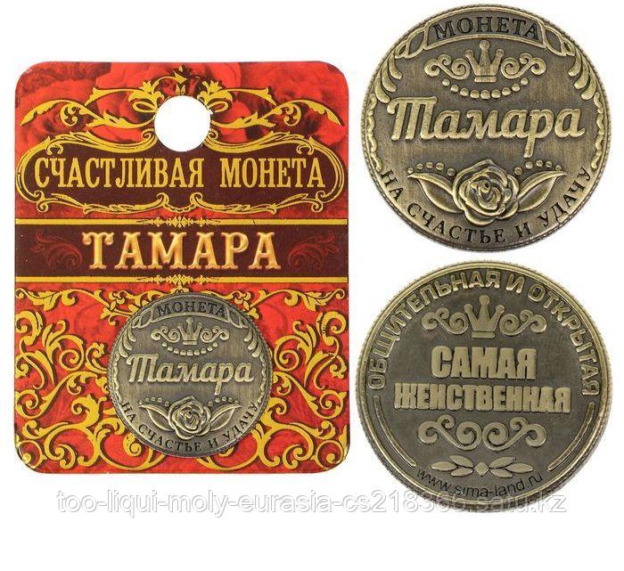 Монета "Тамара"