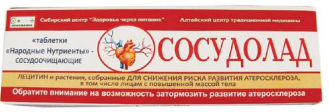 Таблетки Сосудоочищающие СОСУДОЛАД, 56г, лечебное воздействие на сердечно-сосудистую систему,очищение сосудов