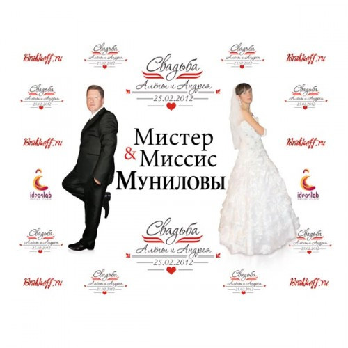 Свадебный баннер. Дизайн. Пресс стена в аренду.