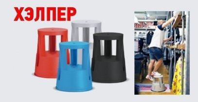 Хэлпер Табурет-стремянка на роликах