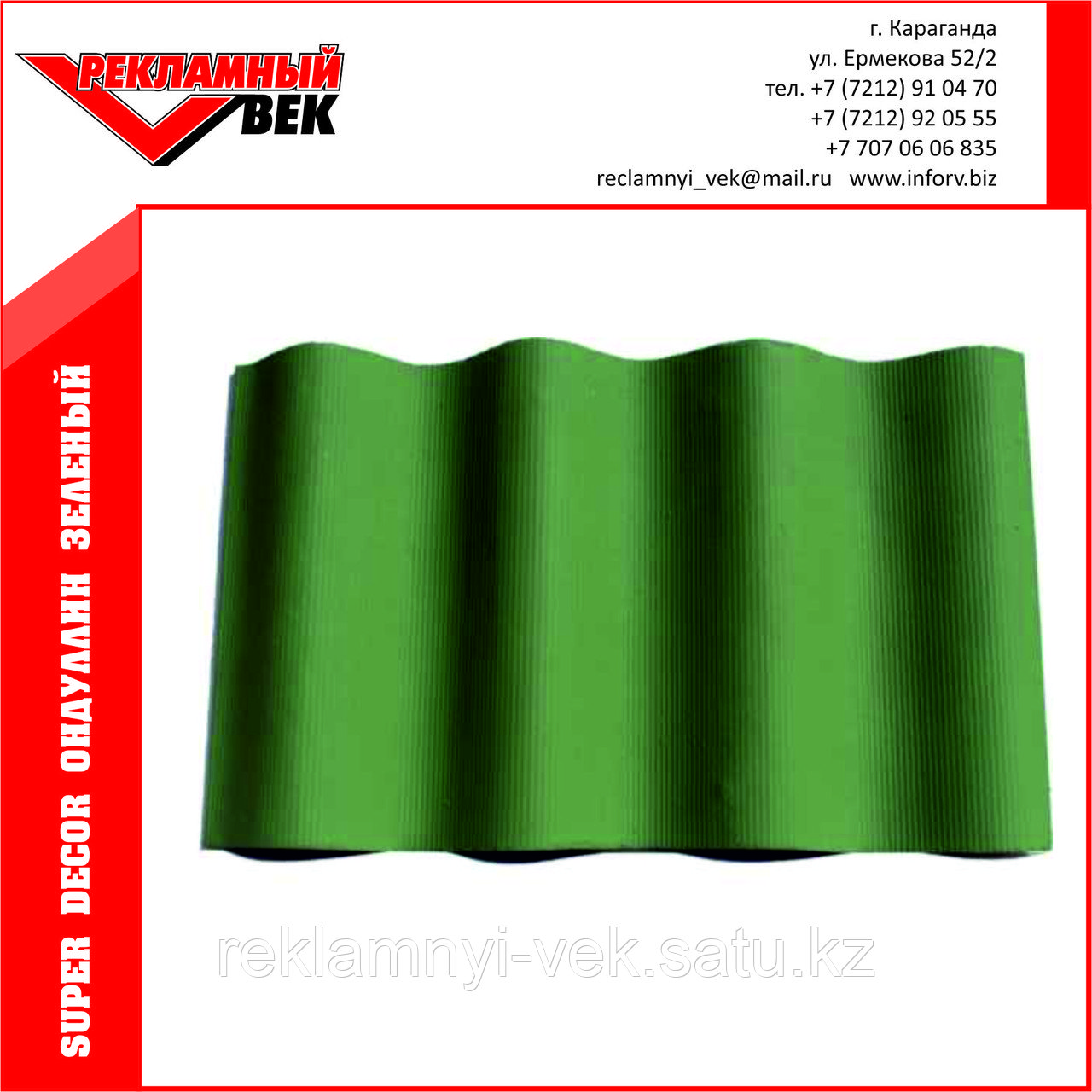 Резиновая краска Ондулин зеленый - фото 1 - id-p2460293