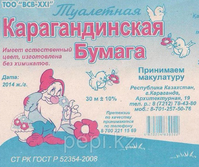 Туалетная бумага Карагандинская 30м