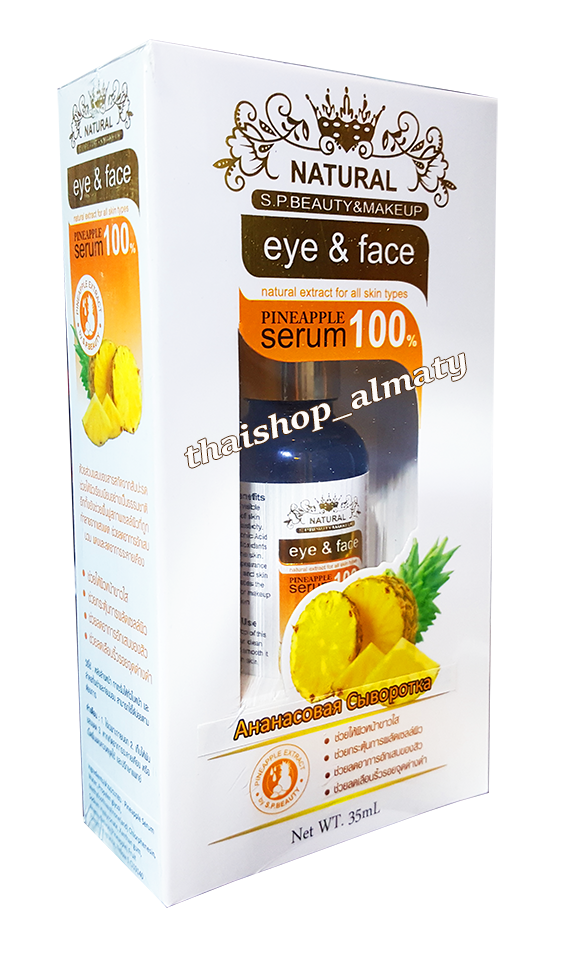 Сыворотка ананасовая для глаз и лица