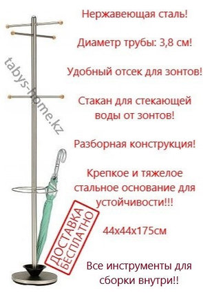 Вешалка для прихожей Табыс FCH 11 с отсеком для зонтов, фото 2
