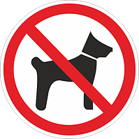 Знак запрещается вход (проход)с животными