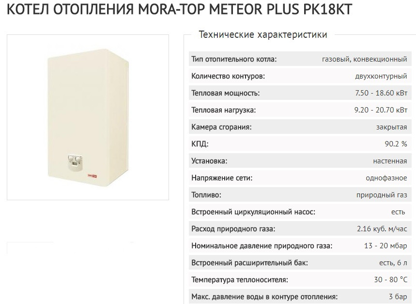 настенный газовый котёл mora top 20 kt. настенный газовый котел мора топ 5112. газовый котел метеор. котел mora top. Mora top meteor plus 18 kt.