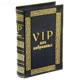 Шкатулка-книга "VIP для избранных",  5 см × 16,7 см × 22,7 см