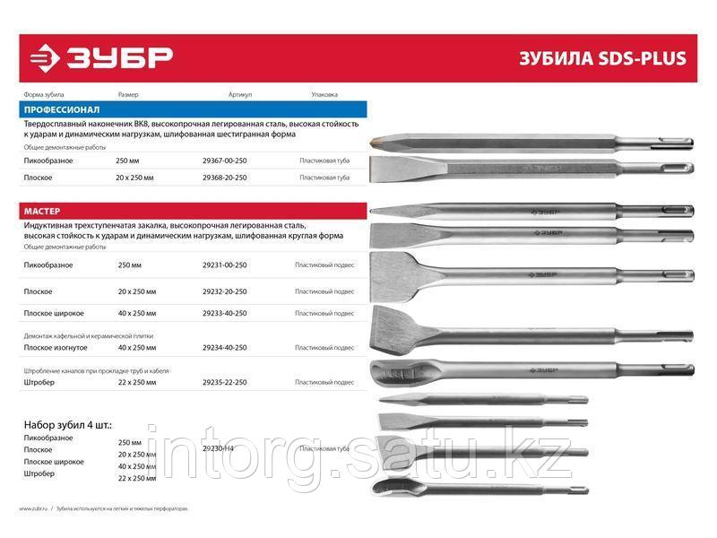 Зубило ЗУБР "ПРОФЕССИОНАЛ" SDS-Plus плоское с твердым сплавом для перфораторов, 250мм - фото 3 - id-p40201202