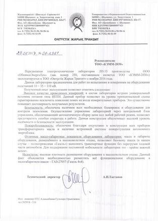 Передвижная электротехническая лаборатория