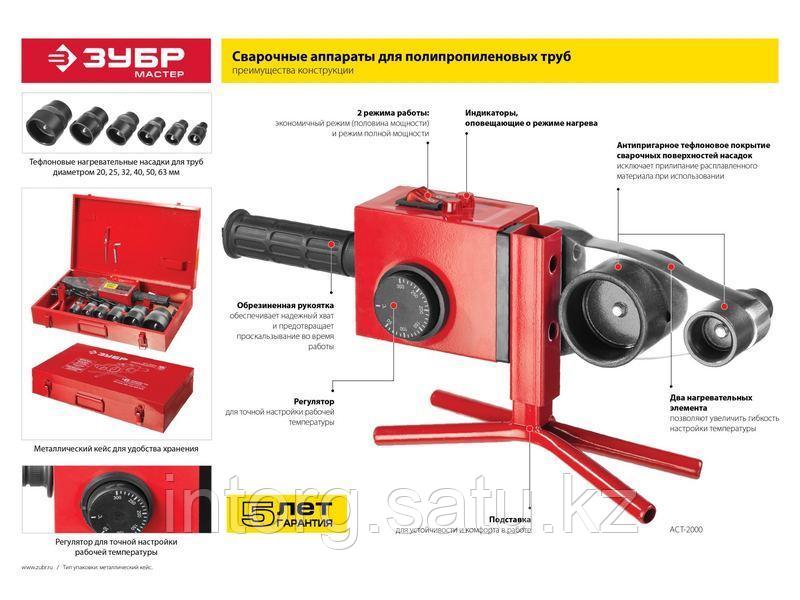 Сварочный аппарат ЗУБР "МАСТЕР" для полипропиленовых труб, 800 Вт, 50- 300 С, насадки 20, 25, 32, 40 , 50, 63м - фото 4 - id-p42818027