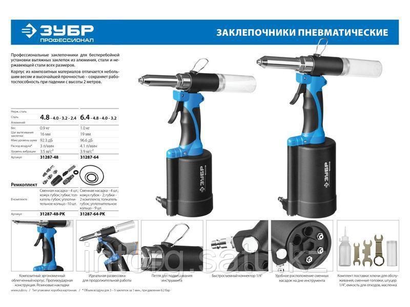 Заклепочник ЗУБР пневматический, корпус из композит материал, для заклепок из нерж стали, - фото 3 - id-p42818367