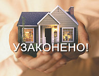 Узаконение внеплановых строений 4827249 Узаконение внеплановых строений