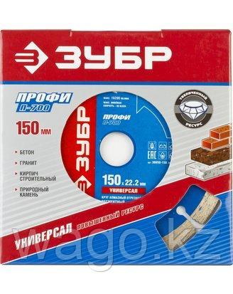 АЛМАЗНЫЙ КРУГ ДИСК ОТРЕЗНОЙ ЗУБР 36650-150_Z01, ПРОФИ, СЕГМЕНТНЫЙ, СУХАЯ РЕЗКА, 22,2 Х 150 ММ, фото 2