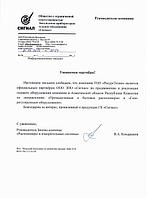 Официальное подтверждение от ООО ЭПО "Сигнал"