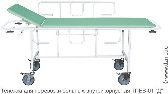 ТПБВ-01 «Д» Тележка для перевозки больных внутрикорпусная 