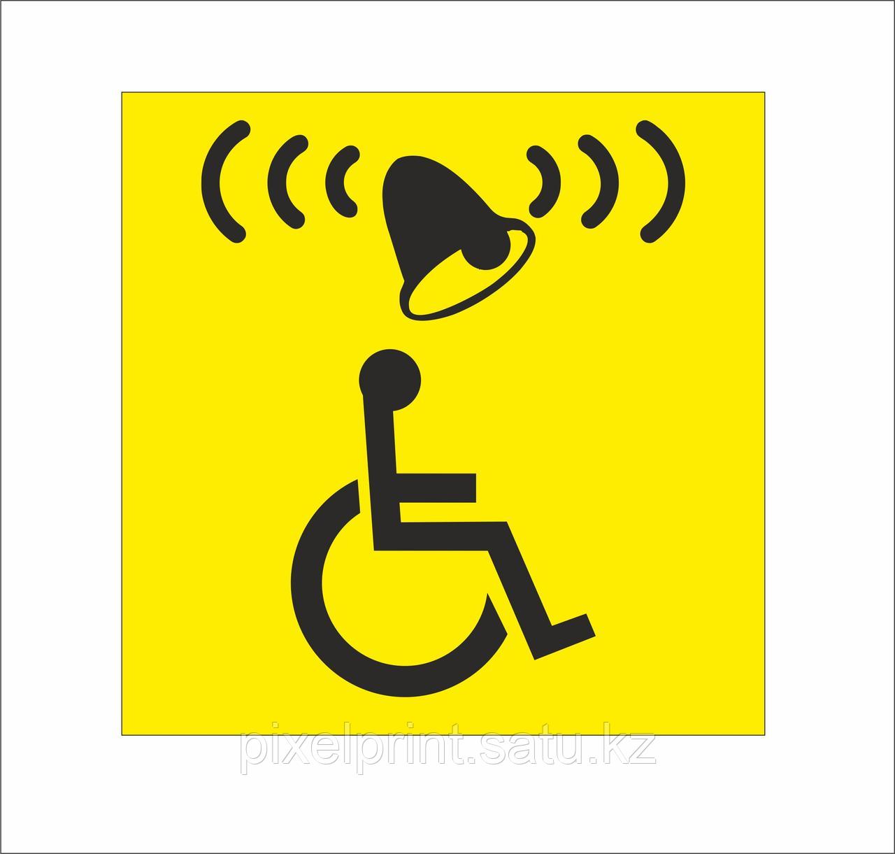 Табличка "Кнопка вызова для инвалидов" 15*15 см - фото 1 - id-p46402710