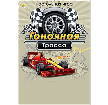 Настольная мини-игра ходилка Гоночная трасса. Рыжий кот