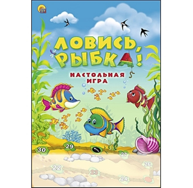 Настольная мини-игра Ходилка "Ловись рыбка"