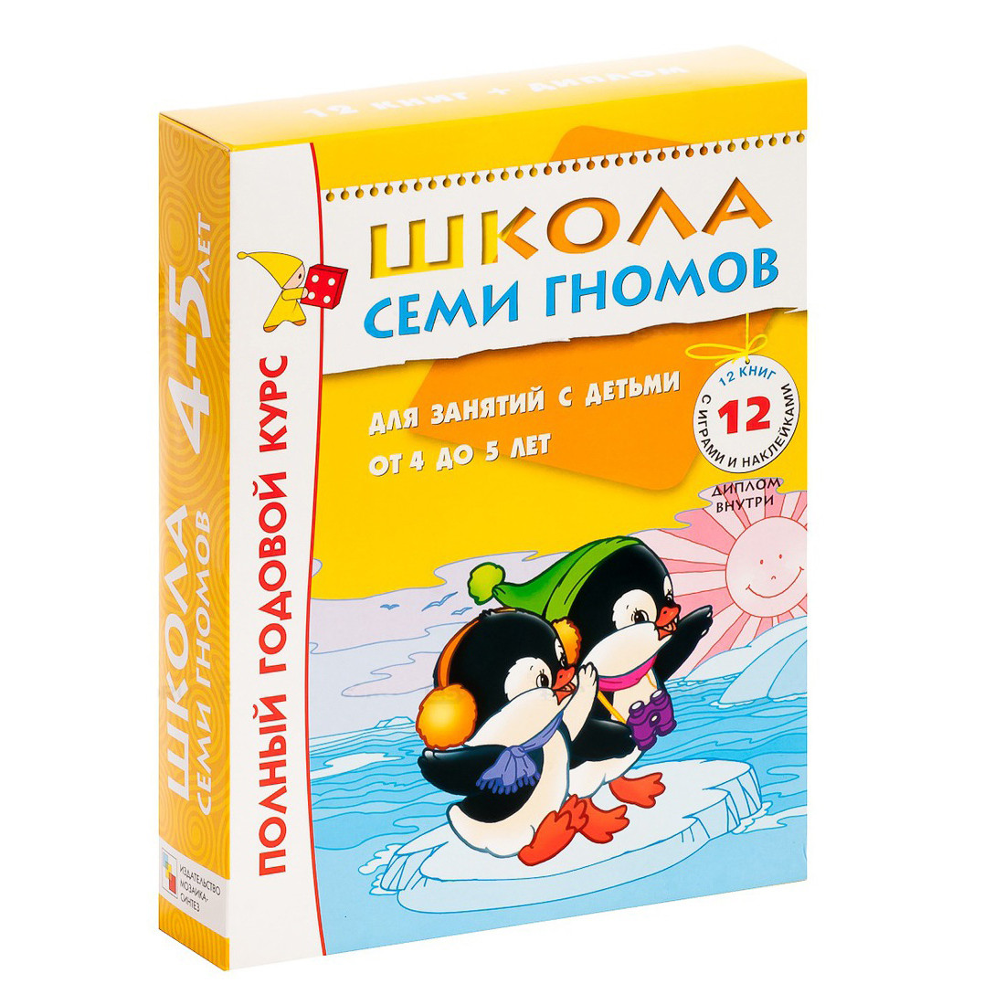 Комплект из 12 книг "Школа семи гномов" (4-5 лет), Д. Денисова - фото 2 - id-p46440514