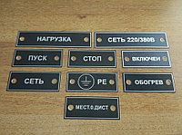 Металлические лейблы на оборудование, щиты и т.д