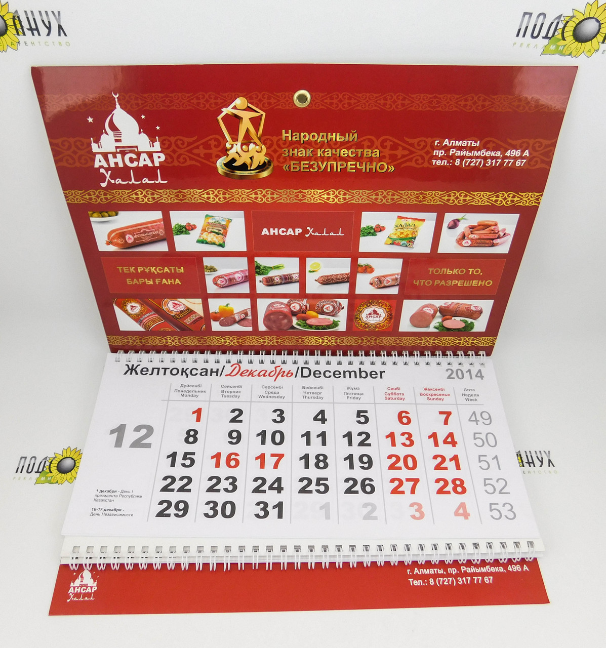 Календарь квартальный настенный печать и изготовление в Алматы - фото 7 - id-p46436595