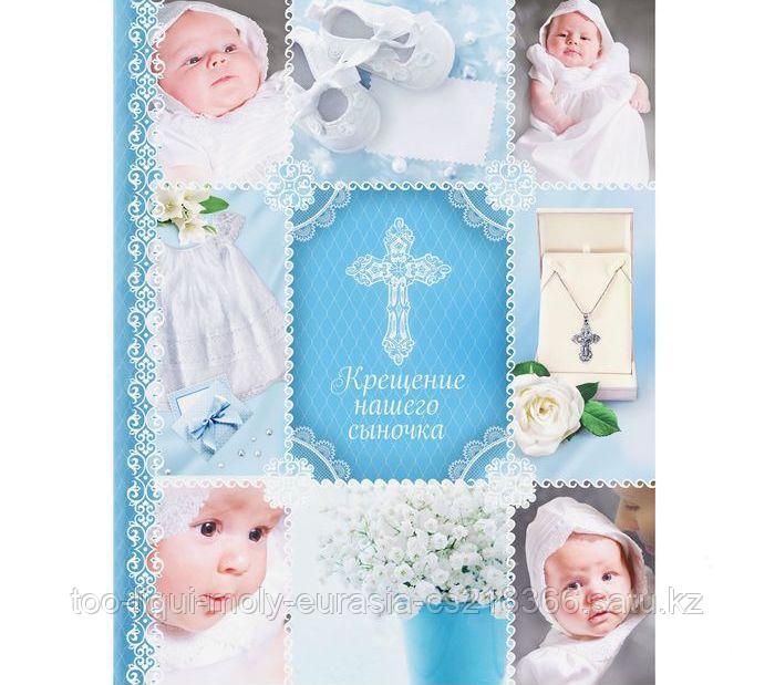 Ежедневник-смэшбук "Крещение нашего сыночка", 20 страниц, с конвертом - фото 1 - id-p46481777