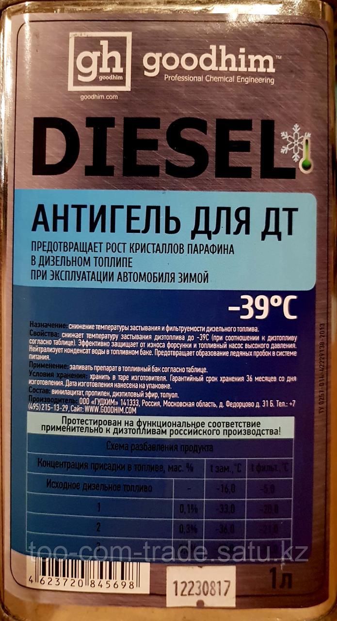 Антигель для диз.топлива -39С 1 л Good Him Россия