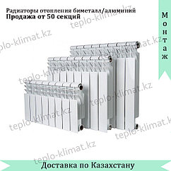 Алюминиевый радиатор отопления Calorie D2 200-80 люкс