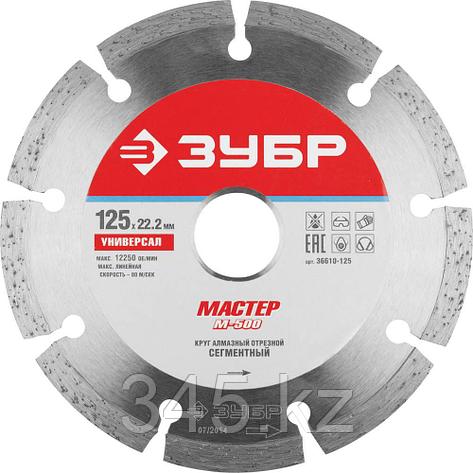Круг отрезной алмазный ЗУБР "МАСТЕР" сегментный, сухая резка, 22,2х125мм , фото 2