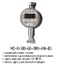 Сигнализаторы МС-К-500-БП-ЛИН-НЖ-В3