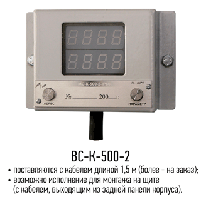 Сигнализаторы ВС-К-500-2