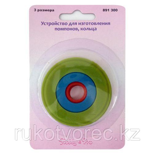 891300 Устройство для изготовления помпонов, кольца, 3 размера, Hobby&Pro