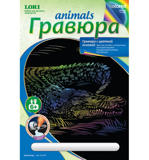 Гравюра Animals c цветной основой "Аллигатор"