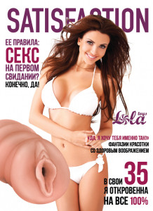 Мастурбатор Satisfaction Magazine Выпуск №35