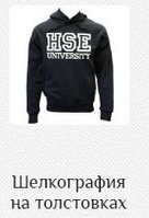 Шелкография на толстовках