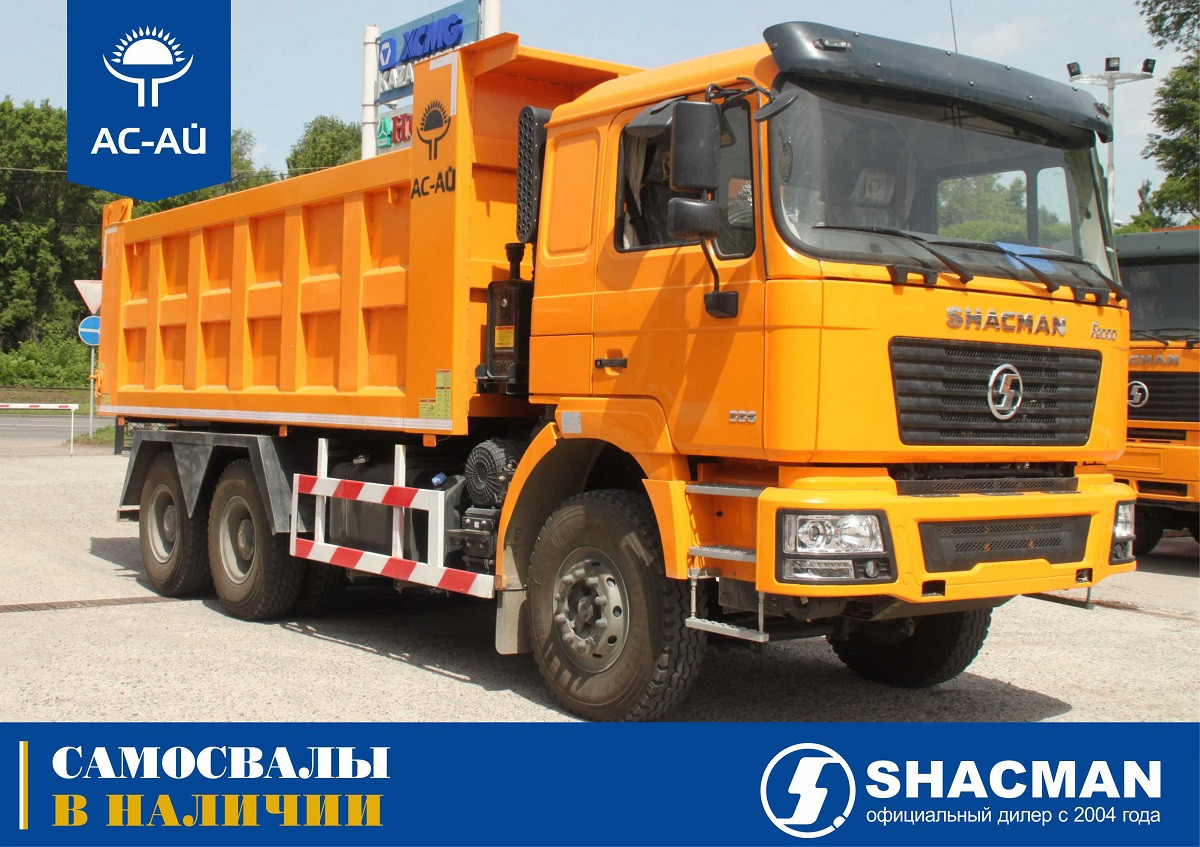 Самосвал SHACMAN