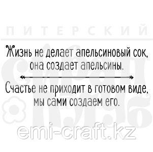 ФП штамп "Счастье в готовом виде"
