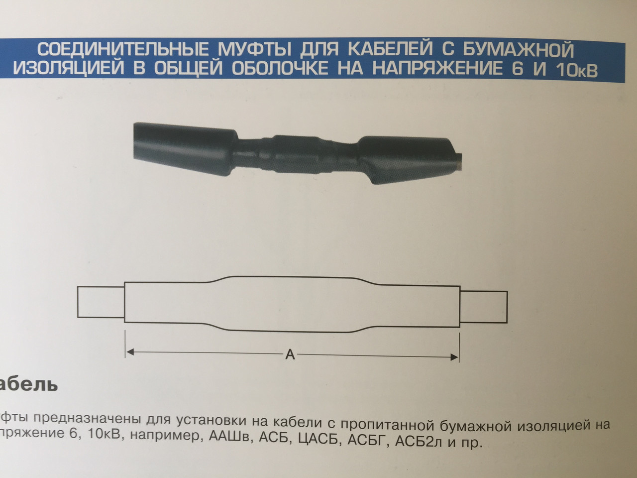 Муфта соединительная 10 кв СТП-10 35*50 - фото 1 - id-p46817878