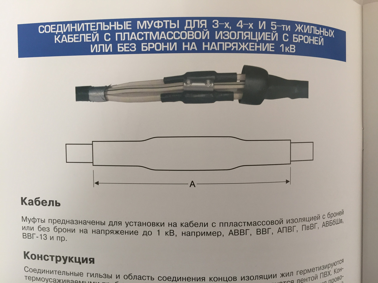 Кабельная муфта 3м 91-nba3. 4 кв термоусаживаемые. Кабельная муфта соединительная 0. Кабельная муфта соединительная 0. Муфта кабельная 5пст (б) -1- 16/25.