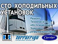 Авторефрижераторы , монтаж, гарантия