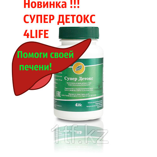 Супер ДЕТОКС!