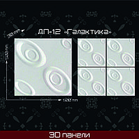 3 Дпанель Галактика 500*500